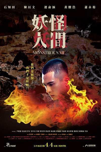 妖怪人間, Monster World