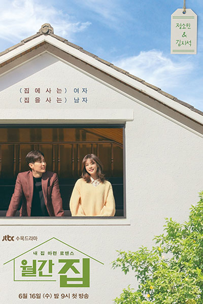 월간 집, 월간, Wolgan Jib, Wolgan, Monthly House, Monthly Home