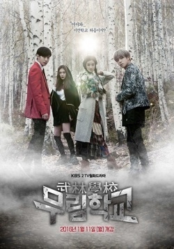 무림학교, Moorim School: Saga of the Brave