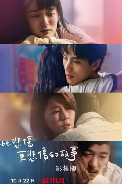 比悲傷更悲傷的故事, 比悲伤更悲伤的故事, Bi Bei Shang Geng Bei Shang De Gu Shi, A Story More Sad Than Sad, Больше, чем грусть