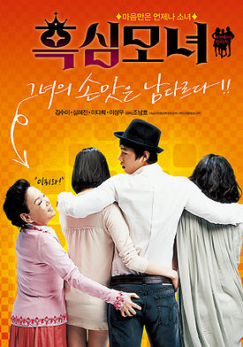 Beyond All Magic , Black Heart , Delivering Love , Heukshi Monyeo, 흑심모녀