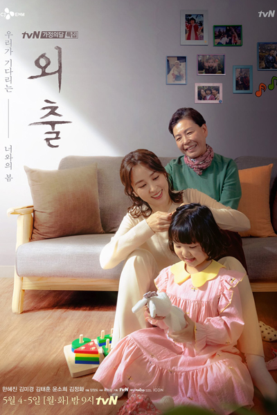 외출, Oechul, Go Out, Going Out, A Night Out, Outing