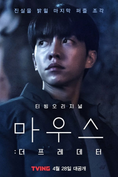 마우스: 더 프레데터, Mauseu: Deo Peuledeteo