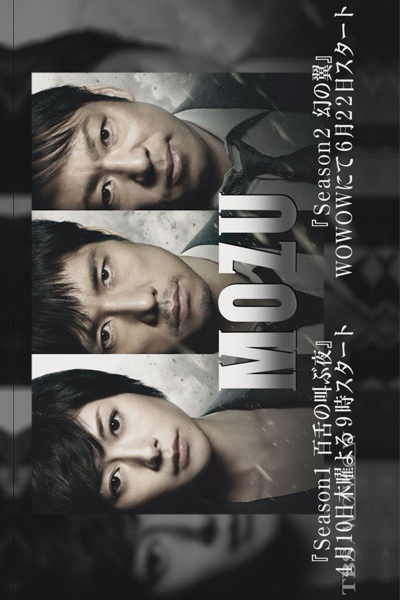 MOZU Season 1 ～百舌の叫ぶ夜, MOZU Season 1 - Mozu no Sakebu Yoru, MOZU Season 1 - Shrike`s Shouting Night, The Night When The Mozu Cries