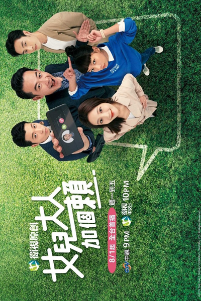 女兒大人加個賴, 女儿大人加个赖, Nv Er Da Ren Jia Ge Lai, Nu Er Da Ren Jia Ge Lai, Nü Erh Ta Jen Chia Ko Lai, Nv Erh Ta Jen Chia Ko Lai, Лай и его взрослые дочки