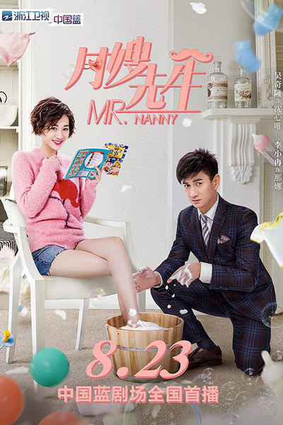 月嫂先生, Yue Sao Xian Sheng, Mr Nanny
