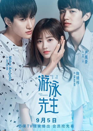 游泳先生, Mister Swimmer, You Yong Xian Sheng