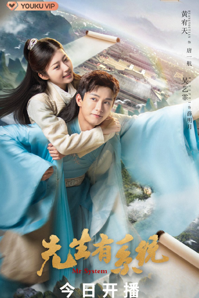 先生有系统, Xian Sheng You Xi Tong, Mr. Has a System, Mister Has A System
