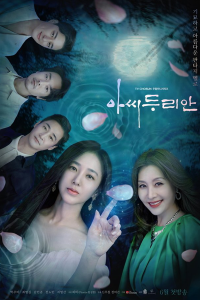 아씨두리안, 선녀두리안, Seonnyeo Durian, Lady Durian, Miss Durian, The Fairy Durian, Ass, Assi Durian, Durian Fairy, Durian`s Affair, Дорама Миссис Дуриан