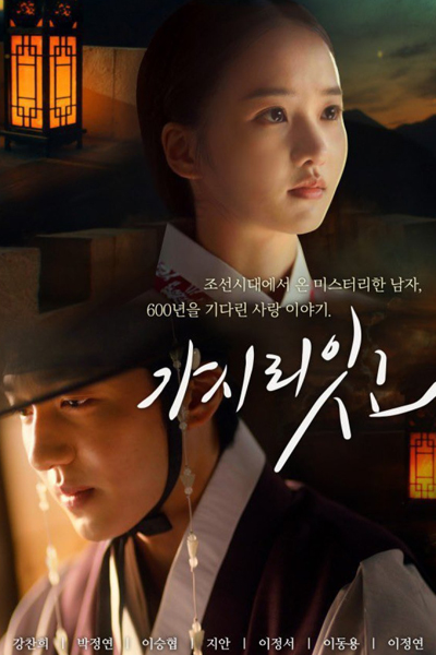 가시리잇고, Gasiriisgo, Gasiliisgo, Gahiriitgo, Gashiriitgo, Leave Me Not, Are You Leaving, Will You Leave?