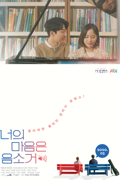 너의 마음은 음소거, Neoui Maeumeun Eumsogeo, Your Heart Is Mute