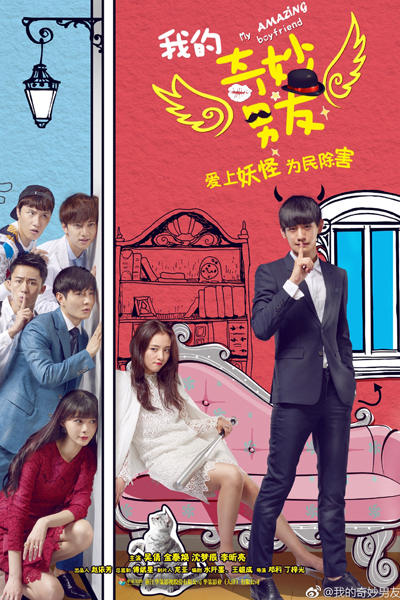 我的奇妙男友, Wo De Qi Miao Nan You, My Wonderful Boyfriend