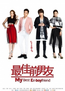 最佳前男友, Best Lovers