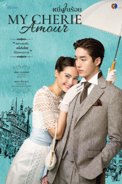 หนึ่งในร้อย, Nueng Nai Roi, One in a Hundred