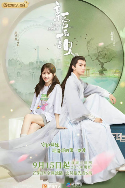 亲爱的吾兄, 親愛的吾兄, Qin Ai De Wu Xiong, Chan Ngoi Di Ng Hing