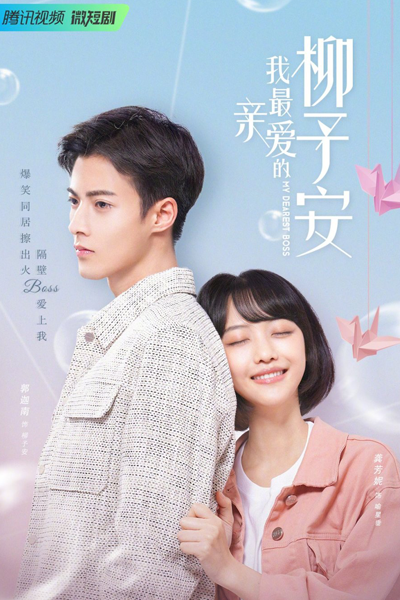我最亲爱的柳予安, 我最親愛的柳予安, Wo Zui Qi Nai De Liu Yuan, My Dearest Liu Yuan