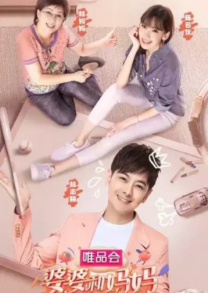 Po Po He Ma Ma , 我最爱的女人们 第二季 , Wo Zui Ai De Nv Ren Men, 婆婆和妈妈