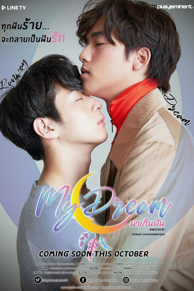 นายในฝัน the Series, My Dream: The Series