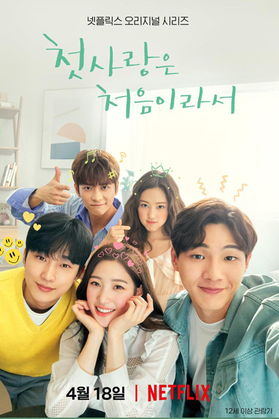 첫사랑은 처음이라서, First Time at First Love, Because It`s My First Love, Cheotsarangeun Cheoeumiraseo, Because This Is My First Love, Because Its My First Love