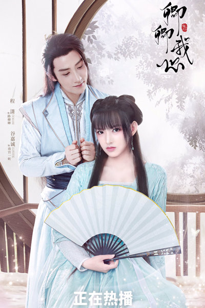 卿卿我心, Qing Qing Wo Xin, Qing Qing My Heart, Flipped