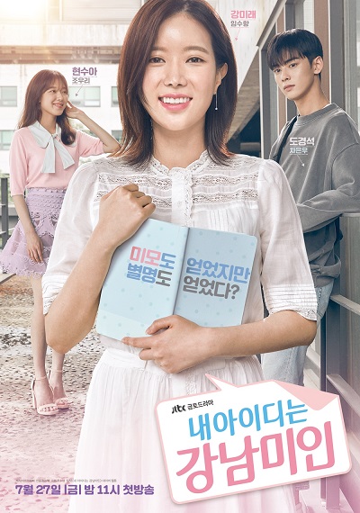 내 아이디는 강남미인, Nae IDneun Gangnammiin, Gangnam Beauty, ID: Gangnam Beauty