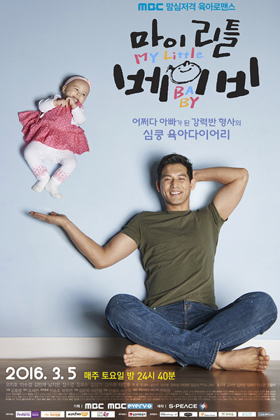 마이 리틀 베이비, Mai Li Teul Bei Bi