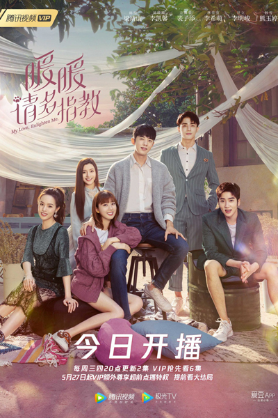 暖暖请多指教, 奇迹暖暖, 暖暖, 暖暖請多指教, Nuan Nuan Qing Duo Zhi Jiao, Please Advise, Warmly, Please Advise Warmly, My Love Enlighten Me