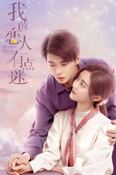 我的恋人有点迷, Wo De Lian Ren You Dian Mi