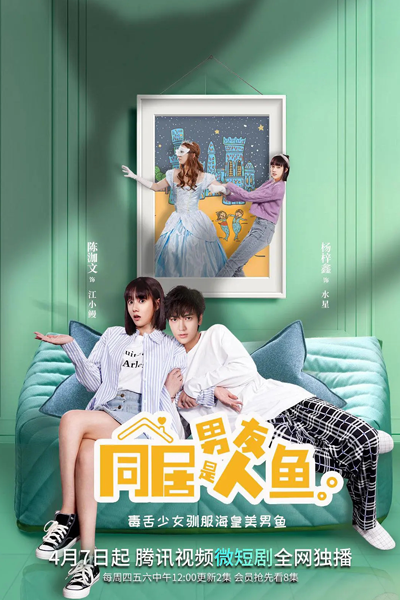 同居男友是人鱼, 同居男友是人魚, Tong Ju Nan You Shi Ren Yu