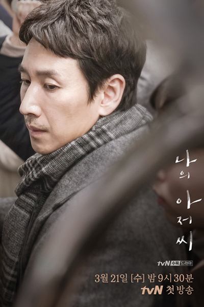 나의 아저씨, Naui Ajeosshi, My Ajusshi, My Ahjussi, My Ahjusshi