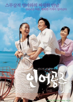 인어공주, Ineo Gongju