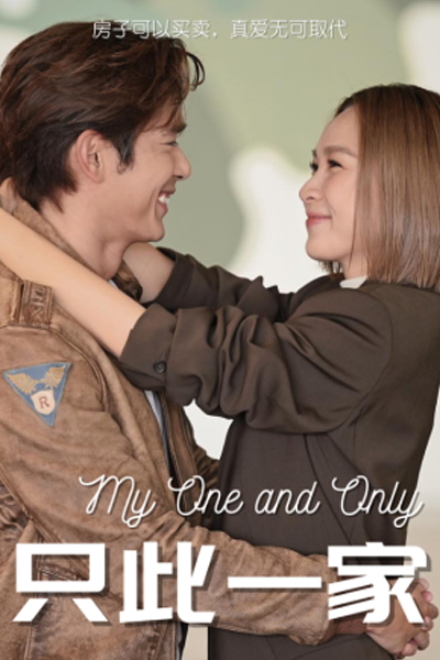 只此一家, My One & Only