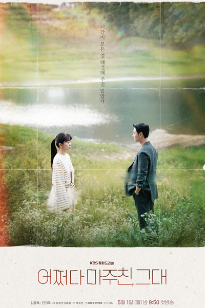 어쩌다 마주친, 그대, 偶然遇見的你, 偶然遇见的你, Eojjeoda Majuchin, Geudae, I Met You by Chance, Bumped Into You, You, Whom I Met By Chance, Run Into You