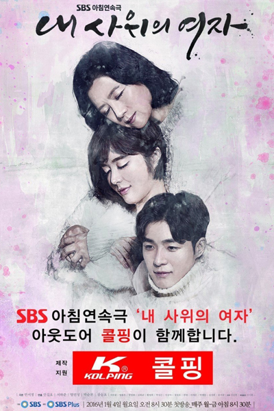 내 사위의 여자, Marrying My Daughter Twice