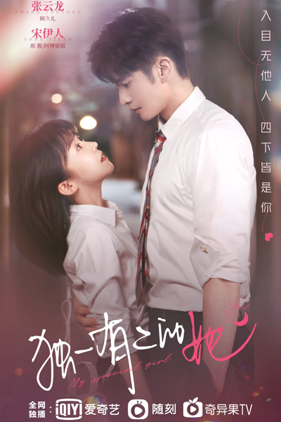 独一有二的她, Du Yi You Er De Ta, She is the Only One, Unique Her, She is the One ,, My Girl, My Favourite Girl, My Favourite Special Girl