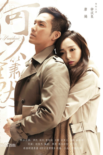 何以笙箫默, He Yi Sheng Xiao Mo, Silent Separation