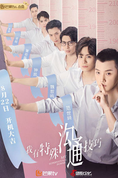 我有特殊沟通技巧, Wo You Te Shu Gou Tong Ji Qiao