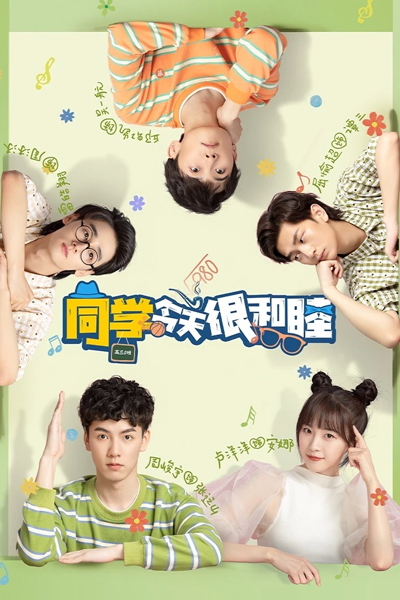 同学今天很和睦, 同學今天很和睦, 我们就是这样的男高！, 我們就是這樣的男高！, 男校豆腐店, Wo Men Jiu Shi Zhe Yang De Nan Gao!, Tong Xue Jin Tian Hen He Mu
