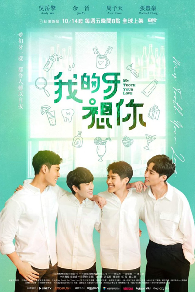 我的牙想你, Wo De Ya Xiang Ni, My Tooth Misses You, My Teeth Miss You