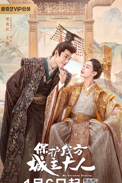 保护我方城主大人, 保護我方城主大人, Bao Hu Wo Fang Cheng Zhu Da Ren, Protect Our City Lord, My Dear Destiny
