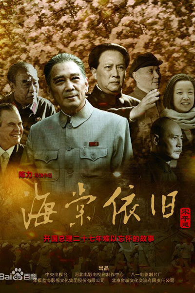 我的伯父周恩来 , 周恩来传 , 海棠依旧 , Wo De Bofu Zhou`en Lai , Zhou`en Lai Chuan , Hai Tang Yi Jiu