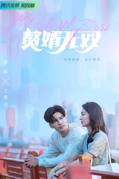 赘婿无双, 贅婿無雙, Zhui Xu Wu Shuang