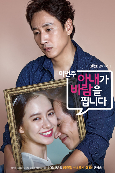 이번 주, 아내가 바람을 핍니다, Ibun Joo, Anaega Barameul Pibnida, This Week, My Wife Will Have an Affair, This Week, My Wife is Having an Affair, My Wife Is Having An Affair, Listen to Love, My Wife s Having an Affair this Week