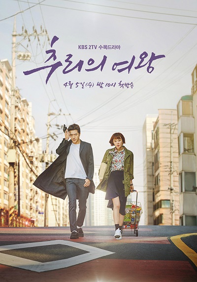 추리의 여왕, Chooriui Yeowang, Queen of Mystery