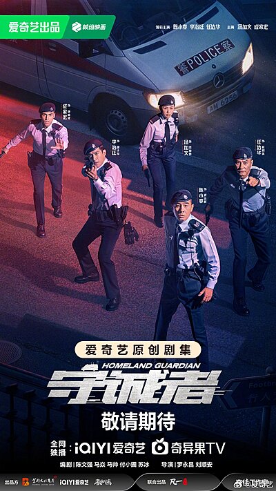 City Defender , Loyalists , Shou Cheng Zhe , 守誠者 , 守诚者
