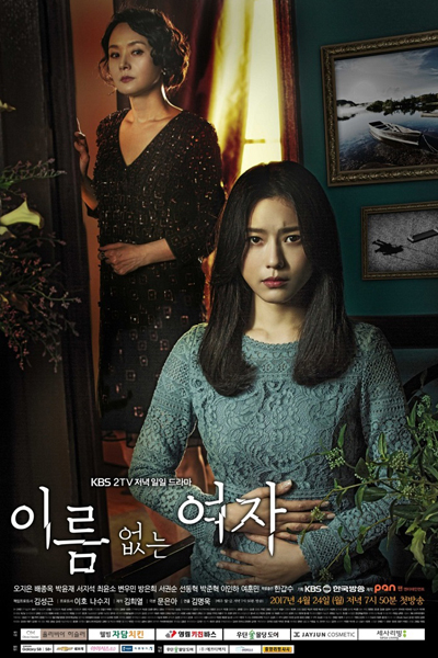 이름 없는 여자, Yireum Eotneun Yeoja, Unknown Woman