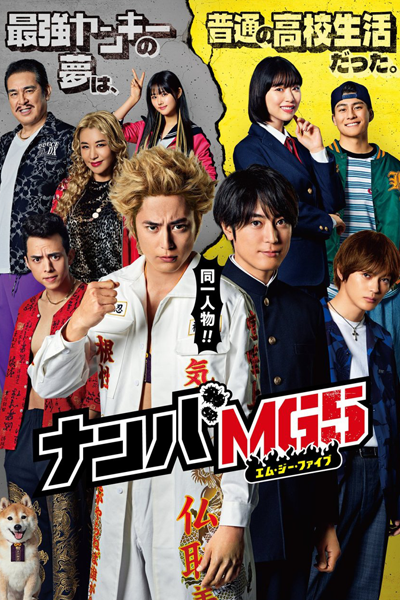 ナンバMG5, Number MG5