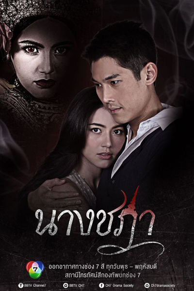 นางชฎา, Miss Headdress