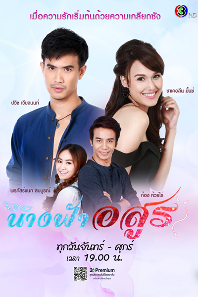 นางฟ้าอสูร, The Angel and the Beast