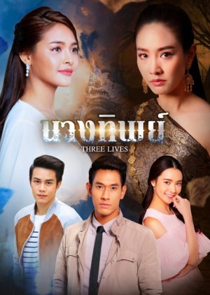 นางทิพย์, Three Lives